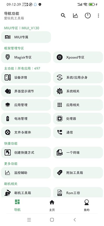 功能导航界面，展示设备、应用、电池、文件和刷机等工具入口